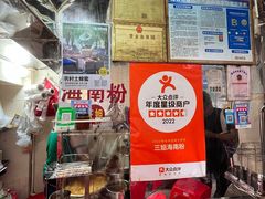 -三姐海南粉(骑楼老街店)