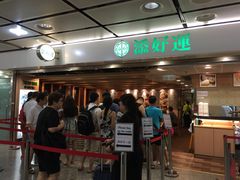 等位区-添好运点心专门店(中环IFC店)