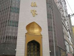 门面-老孙家饭庄·非遗(东关店)