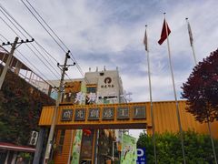 -瑞光创意工厂