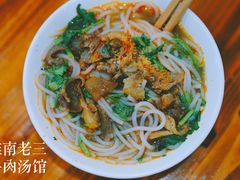 -仙妈米粉店(庆丰路)