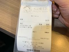 -松记糖水店(铜锣湾分店)