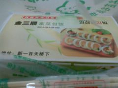 -金三顺紫菜包饭(大商新一百购物广场店)