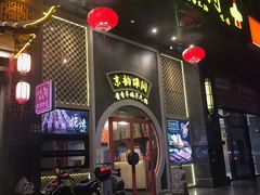 门面-京韵胡同·酱香羊蝎子火锅涮肉(长寿路店)