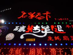 门面-沪上名羊天下•烤羊腿•东北烧烤•小龙虾(浦东直营总店)