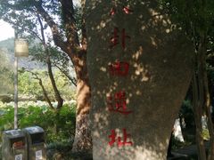 -八卦田遗址公园