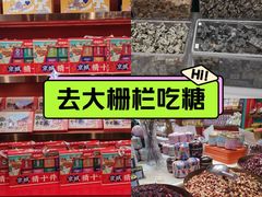 -捶糖帮·手工酥糖(前门二店)