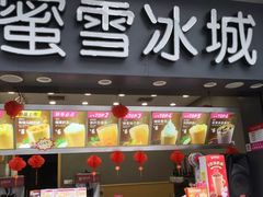 门面-蜜雪冰城(南禅寺2店)