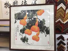 -宸宸画框裱画配框工厂店(莘庄店)