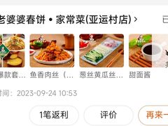 -姥姥家春饼店(惠新东街店)