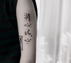 -明星刺青·洗纹身