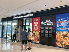 -达美乐比萨(栖霞大道店)