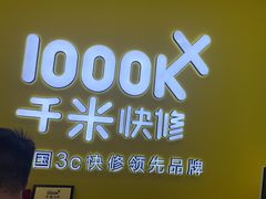 -千米手机电脑维修回收(光谷旗舰店)