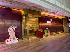 -涮福記·现切牛羊肉火锅(世纪汇店)