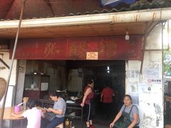 门面-张醪糟