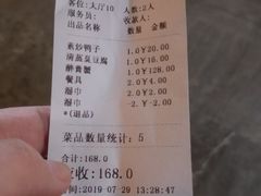 账单-绍兴老味道·非遗门店(银泰城店)