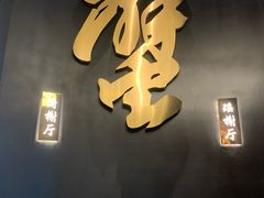 -蟹榭·本帮江浙菜·蟹宴(五角场合生汇商场店)