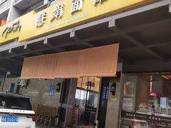 -慧娟面馆·餐厅(望江路店)
