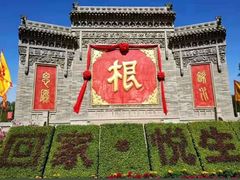 -大槐树寻根祭祖园