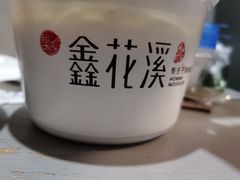 -鑫花溪牛肉米粉(凤凰街创始总店)