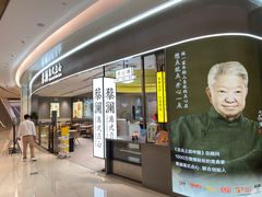 门面-蔡澜点心·粤菜(宝安大仟里店)