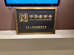 -老鼎丰糕点铺子(国贸商城店)