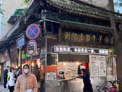 -刘纪孝腊牛羊肉(北广济街店)