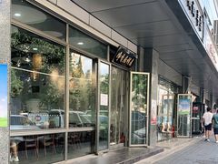 门面-真食净香居·内蒙烧麦(亚运村店)