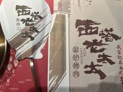 -西塔老太太泥炉烤肉(双井店)