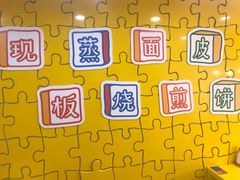 -嗨皮儿·现蒸面皮(抄纸巷店)