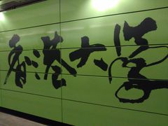-香港大学