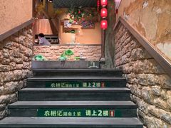 -农耕记·湖南土菜(科技园店)