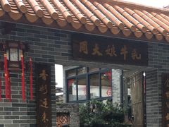 门面-周大娘牛乳(旧寨古村总店)