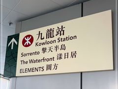 -香港ELEMENTS圆方