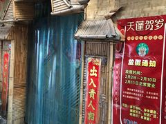 门面-多哥水傣味餐厅(司马巷店)