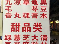 -景记甜品