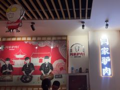 -闫家驴肉老店(华电一校店)