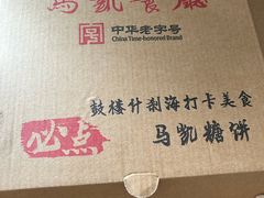 -马凯餐厅(地安门店)