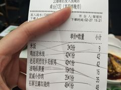 账单-云海肴云南菜(曲江大悦城店)
