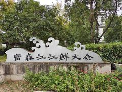 -东梓关景区村庄