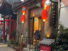 -吃货私房菜(丽江束河古镇店)