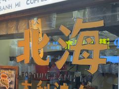 -椰椰大吉(侨港店)