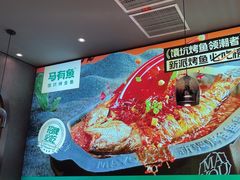 -马有鱼·馕坑烤全鱼(美美2店)