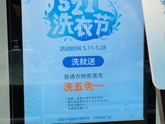 -福奈特洗衣洗鞋(杭州东站万象汇店)