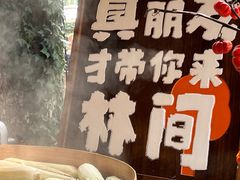 -林间山庄