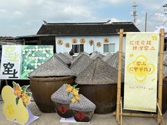 -苏州市吴中区光福窑上花果蜜饯厂