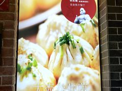 -大壶春生煎(四川中路店)