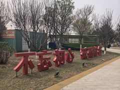 -瀛海足球主题公园