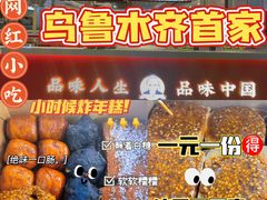 -奶奶的美食(天山时代广场店)