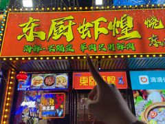 -东厨虾煌(电子街店)